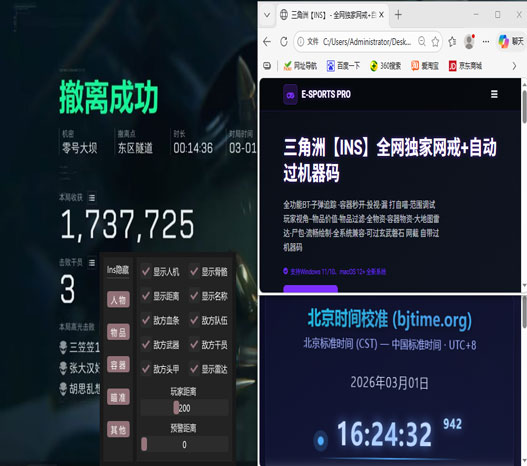 三角洲手机外挂现状透视自瞄效果